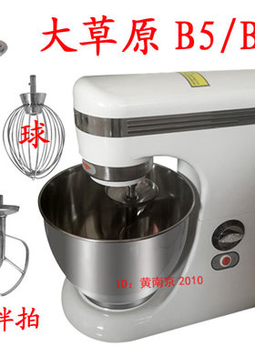 5升7L商用高速鲜奶机B7大草原CS-B7A厨师机奶油机和T面机B5L搅拌