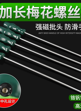 加长杆花型梅花螺i丝刀内六角米字星型改锥15T20T25T27T30起子套