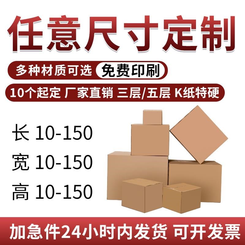 硬纸箱定做订制长正方形大小批量五层加厚物流快递40*45+50x55/60