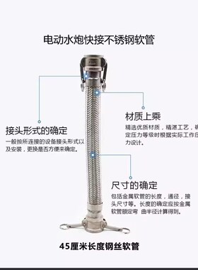 洒水车电动水炮不锈钢软管进水端DEN50电子水炮不锈钢进水软管