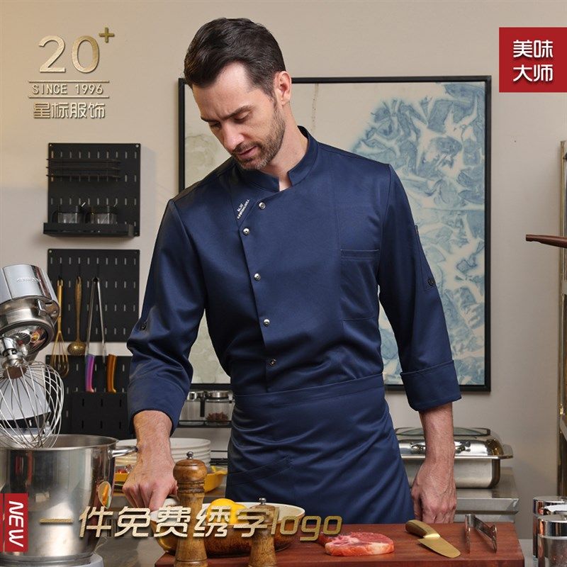 厨师工作服秋冬长袖n高档后厨制服西餐咖啡服装男女厨房后厨厨师