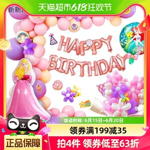 新新精艺生日装饰气球场景布置用品网红宝宝Q周岁装饰品气球套装