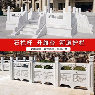 石栏杆护栏汉白玉升旗台庭院石拱桥石雕大理石栏T板花岗岩河道围