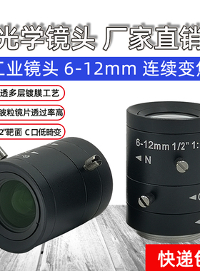 300万高清监控镜头1/2 Cv口工业相机镜头手动变焦6-12mm无畸变促