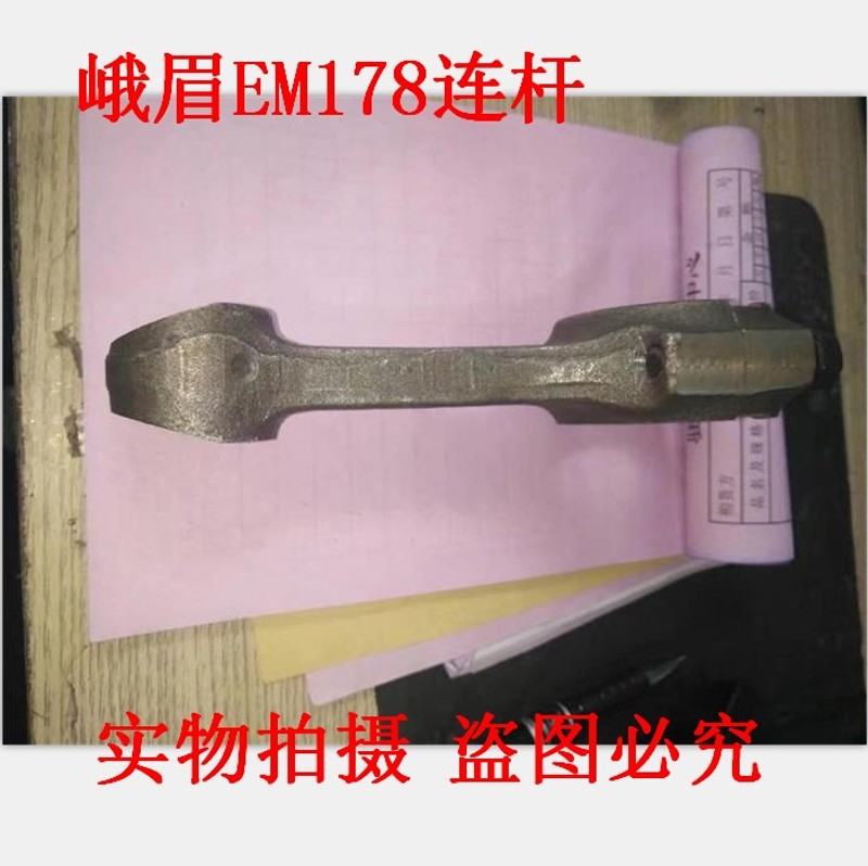各型水冷单缸柴油机配件 峨眉EM178 连杆