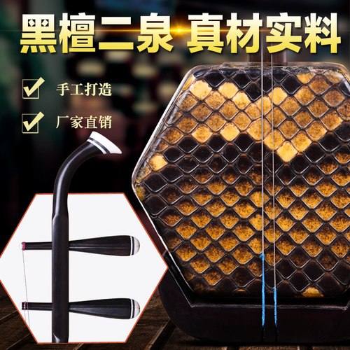 二胡/黑檀专业二泉二胡H/苏州黑檀二泉二胡