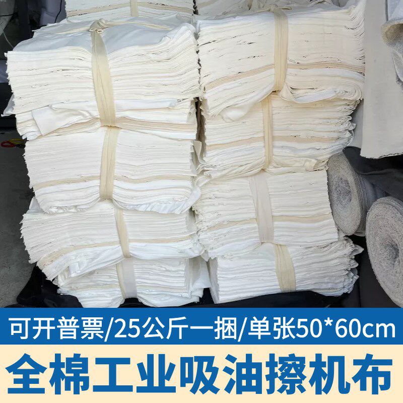 工业擦机布碎布头全棉白色吸油破布料棉质废布抹布刀S口布50*60cm