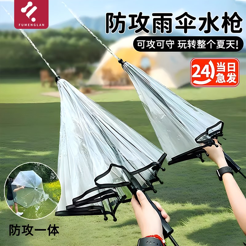2025新款雨伞水枪喷水玩具高压射程远玩水泼水节装备成人打仗漂流