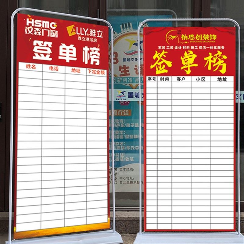 定制门型展架签单墙喜报展板装饰公司业绩榜抽奖墙贴可擦写龙虎榜