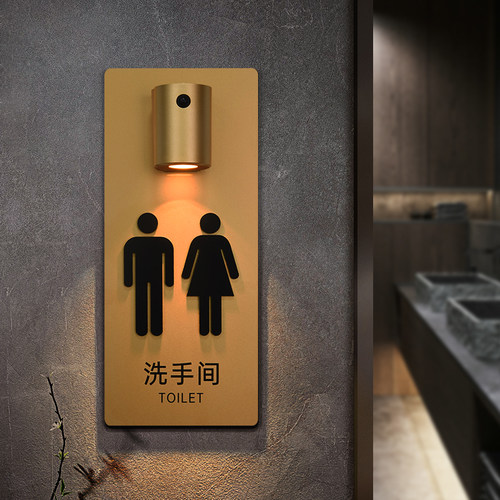 智能感应a充电压克力发光洗手间门牌定制公司男女厕所化妆室指示