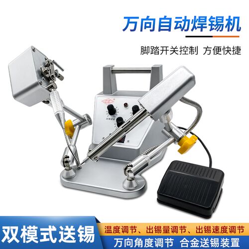 万向焊锡机可调温外热式烙铁脚踏自动出锡送锡点焊机半.自动焊锡