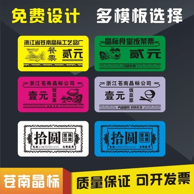 定制包邮防水塑料食堂饭票开水馒头票就餐券 定制包邮就餐券 定做