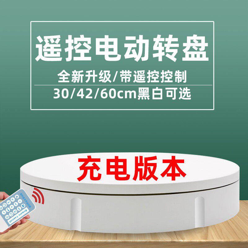 充电版本电动转盘展示台带内置电池手J办模型陶瓷工艺品展示底座