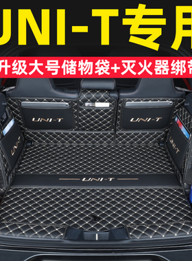 适用于长安unit后备箱垫全包围引力uni-t专用汽车尾箱垫子改装饰