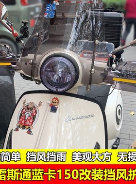适用布雷斯通蓝卡150改装挡风护手BL150手把挡风罩摩托车防风护手