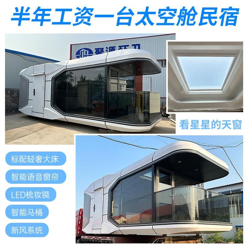 太空舱智能阳光房轻钢别墅民宿移动成品房住人可移动集成房屋