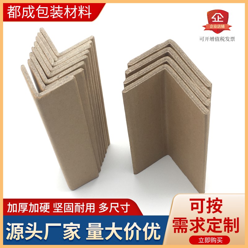 L型纸护角条装修阳角护墙角瓷砖防撞条直角包边保护纸箱门框窗边
