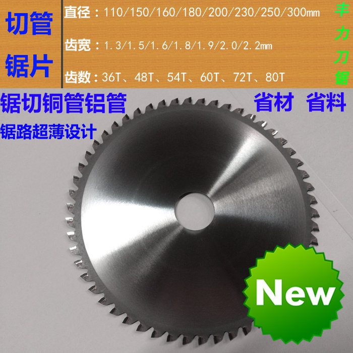 切割铜管铝管有色金属16p0 180 200 230 250 300mm超薄合金锯片