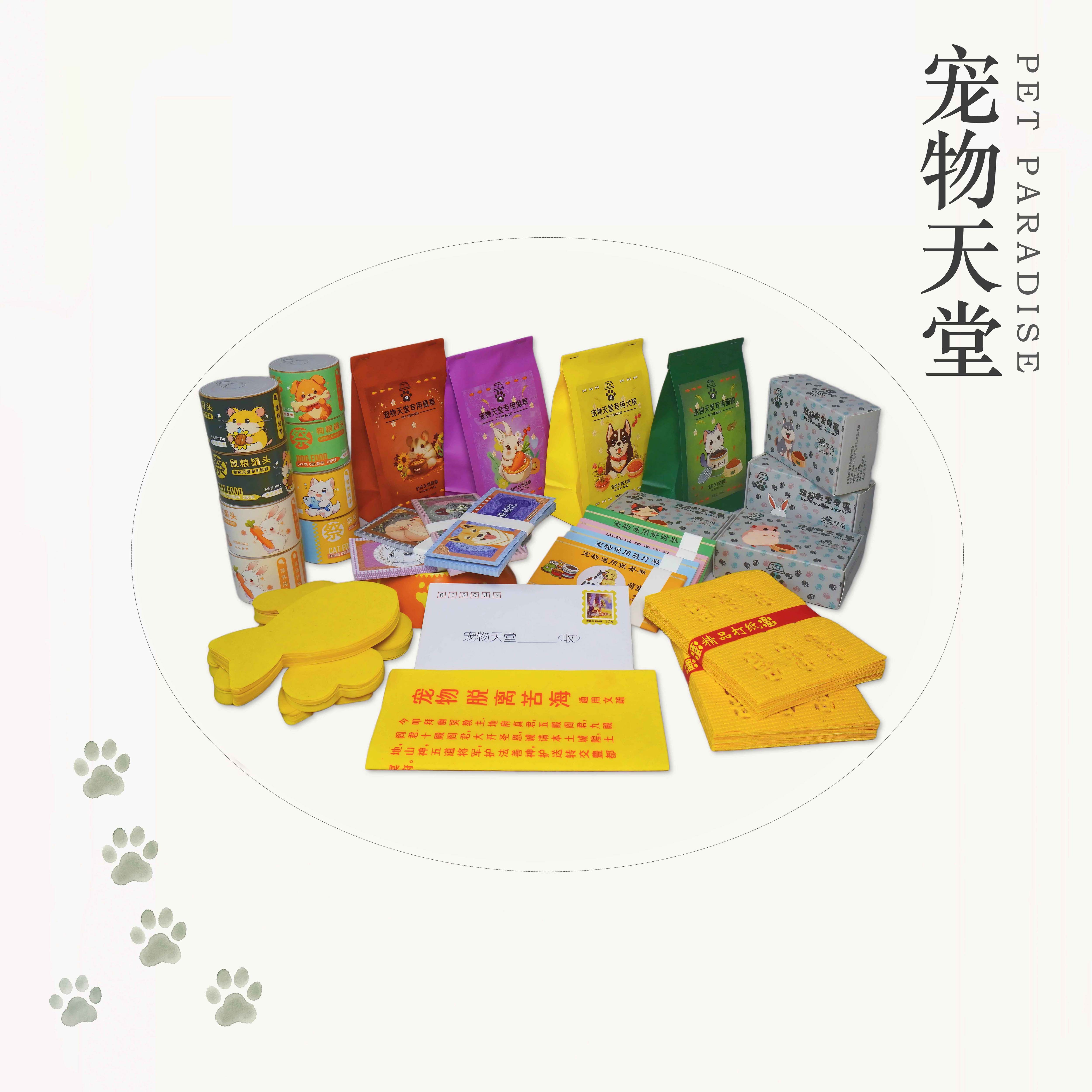 宠物烧纸猫咪狗狗头七中元节纸币
