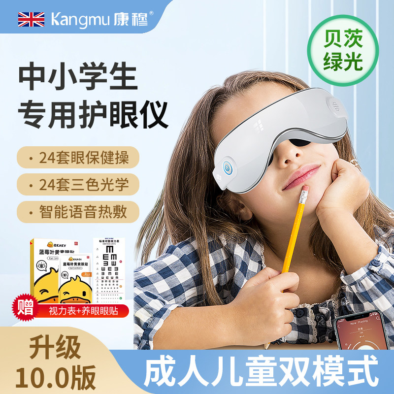 贝茨绿光儿童护眼仪眼部按摩器缓解眼部疲劳学生近弱视散光训练仪