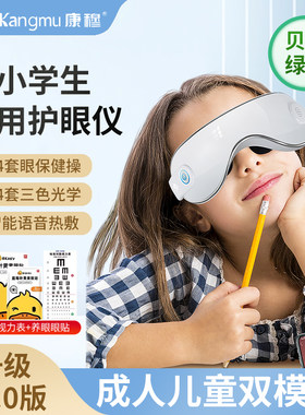 贝茨绿光儿童护眼仪眼部按摩器缓解眼部疲劳学生近弱视散光训练仪