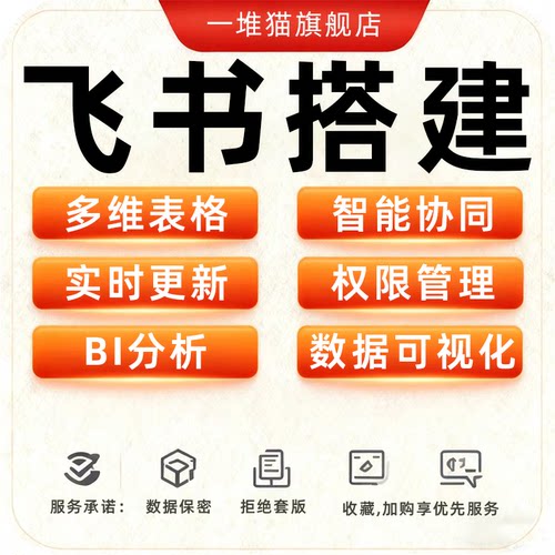 飞书搭建多维表格wps定制自动化审批数据仪表盘分析编程BI代制作