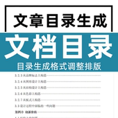 修改册本代做wps页码 论word文档目录生成制作排版 自动pdf格式 页眉