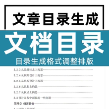 论word文档目录生成制作排版自动pdf格式修改册本代做wps页码页眉