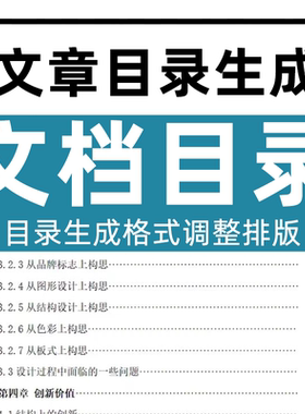 论word文档目录生成制作排版自动pdf格式修改册本代做wps页码页眉