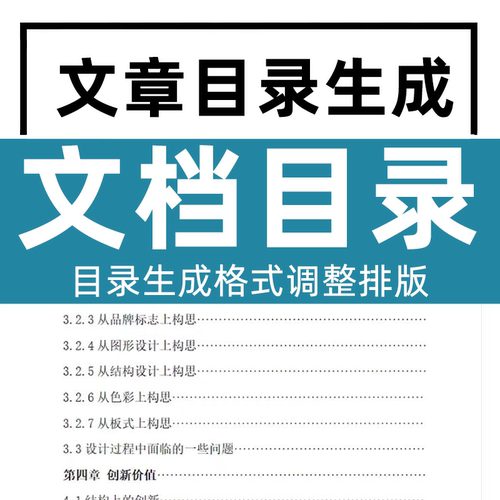 文档目录制作排版