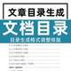 修改册本代做wps页码 论word文档目录生成制作排版 自动pdf格式 页眉