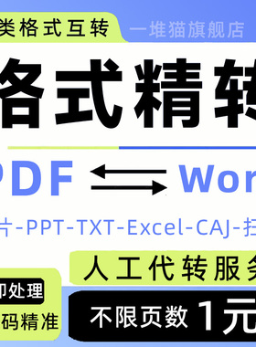 pdf图片转换word扫描文件excel格式ppt公式可编辑排版txt提取文档