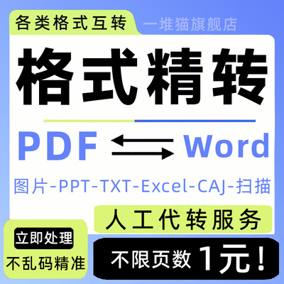 pdf图片转换word扫描文件excel格式ppt公式可编辑排版txt提取文档