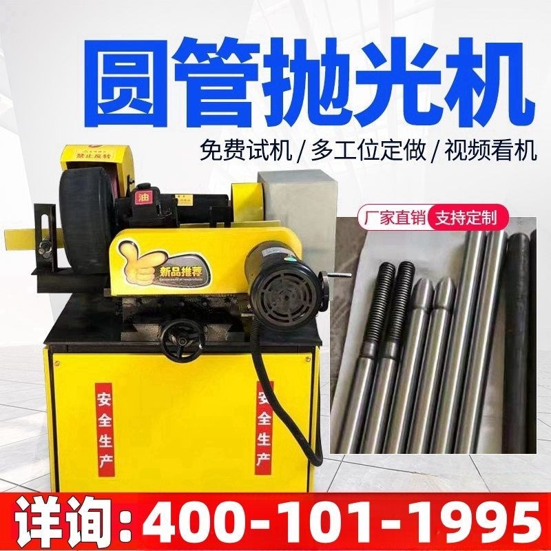 台式圆管抛光机无心外圆抛光机多工位镜面抛光机圆管除锈拉丝机
