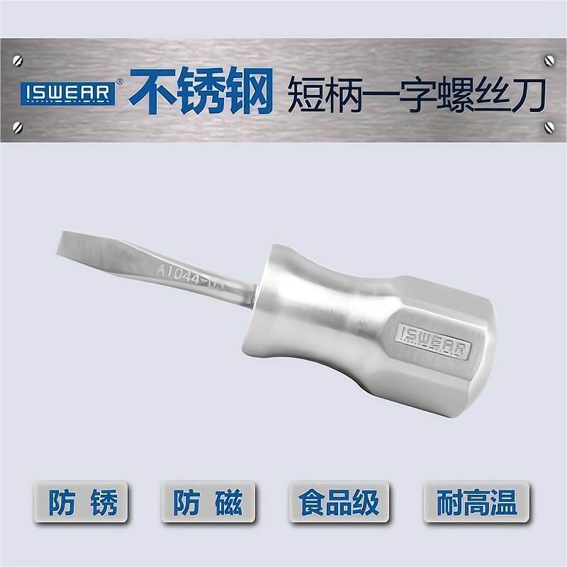 不锈钢萝卜头短柄j螺丝刀批短把一字十字梅花迷你起子无磁性小改