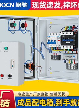 家用水泵浮球水位控制箱单相220V一控一配电箱38T0v排污水电控柜