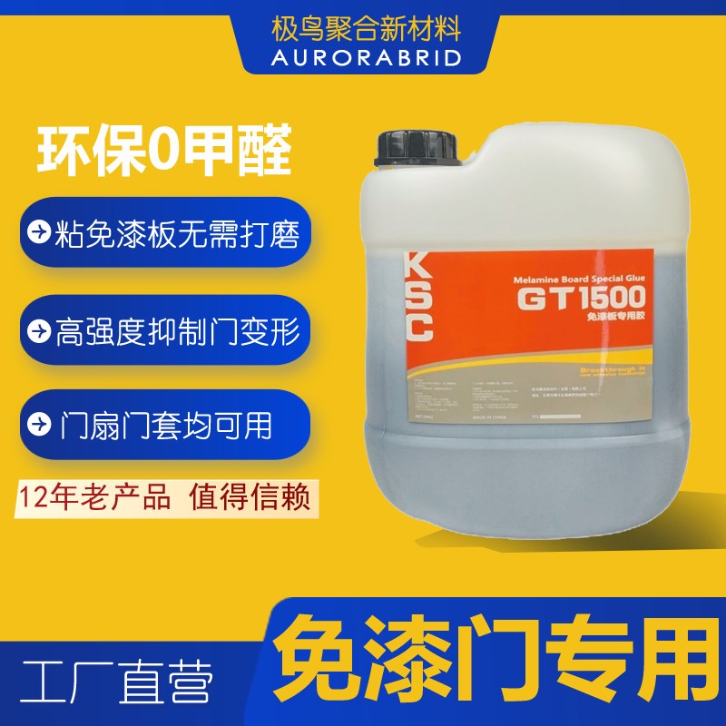 免漆板专用胶三胺胶三聚氰胺板免漆门房门门套双饰面板三胺板加厚