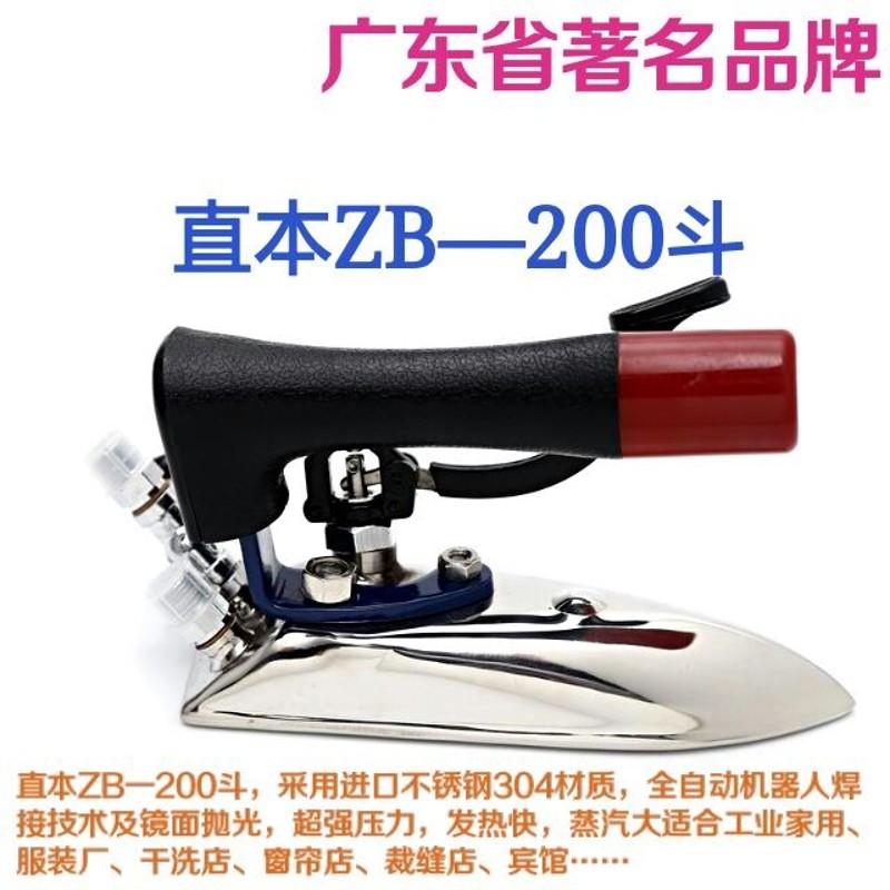 全蒸汽熨斗 工业全蒸汽熨斗烫斗200直本 服装锅炉用 按式