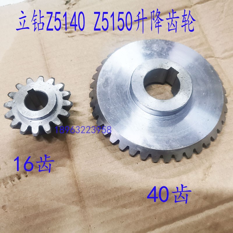 大河丹东滕州福临Z5125A Z5140A Z5150A立钻配件升降工作台伞齿轮