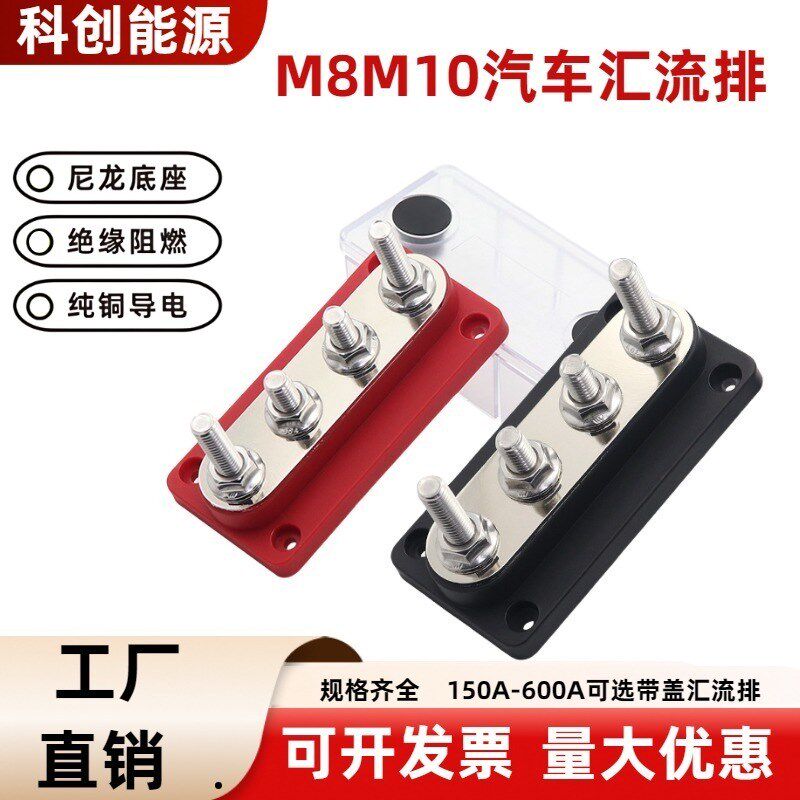 M8/M10房车游艇大电流汇流排单排4路端子600A接线排48V汇线铜排
