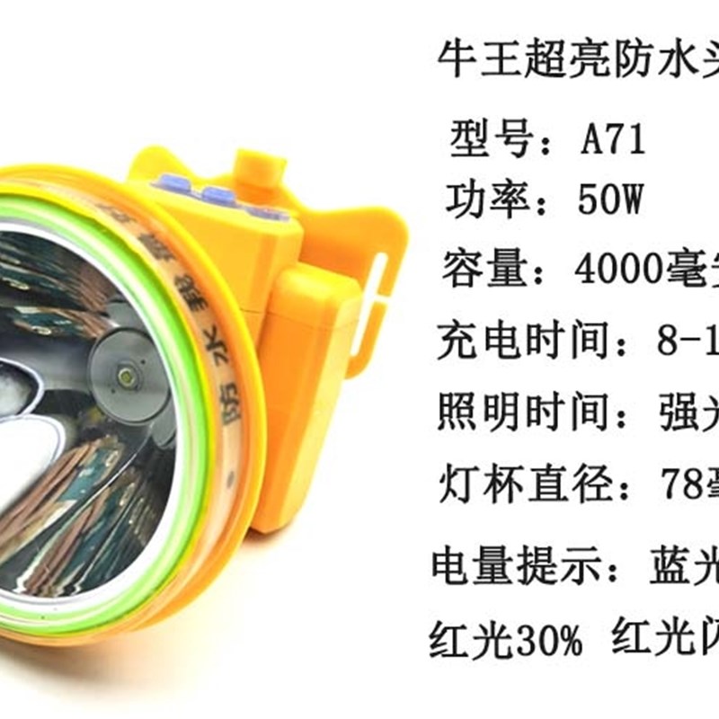 LED头灯A71大功率锂电头戴充电灯户外骑行夜钓露营采摘巡逻放哨