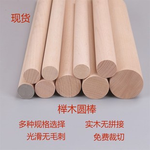 圆木棒 榉木圆g棒木棍diy材料 瑜伽棍 实木挂衣杆窗帘杆木杆圆木