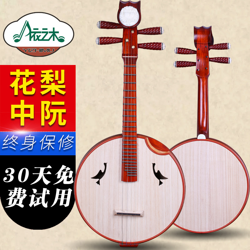 红木中阮乐器演奏中阮乐器花梨木阮红木清水牛骨中阮送配件