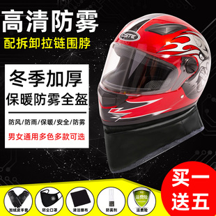 冬季摩托车头盔男士大码保暖防雾全盔女全盔覆式大号带可拆卸围脖