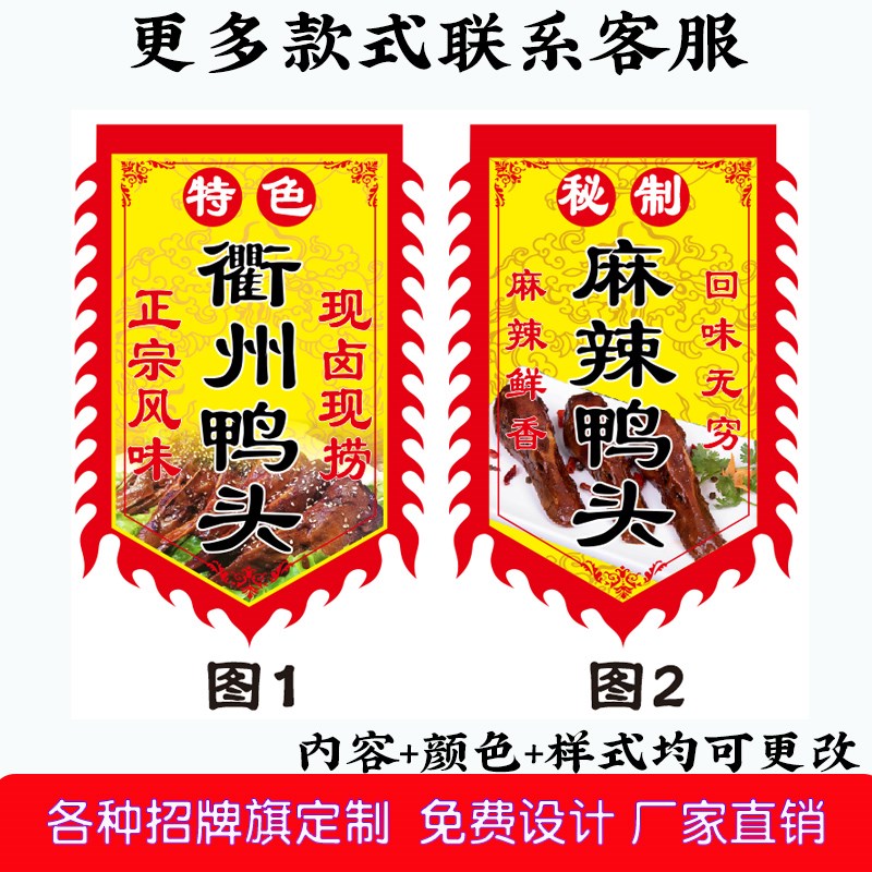衢州鸭头广告布摆摊旗子定制双面麻辣鸭货摆地摊招牌旗帜条幅定做