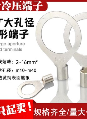 黄铜O型OdT2.5/4/6/10/16平方圆形铜鼻子接线端子冷压裸端头线耳
