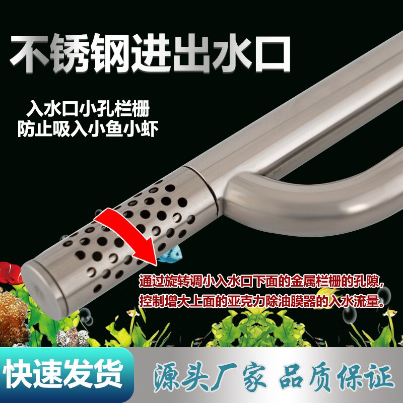 不锈钢进出水管除油膜器旋转出水口超白鱼缸水族箱过滤桶12mm16mm