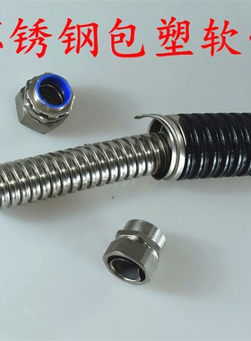 304不锈钢包塑金属软管 201z不锈钢穿线管 不锈钢软管不锈钢蛇皮