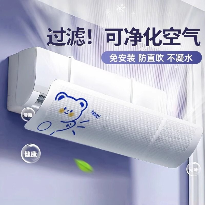 坐月子空调挡风板防直吹加长挡板壁E挂遮出风口冷气导风罩婴儿挂