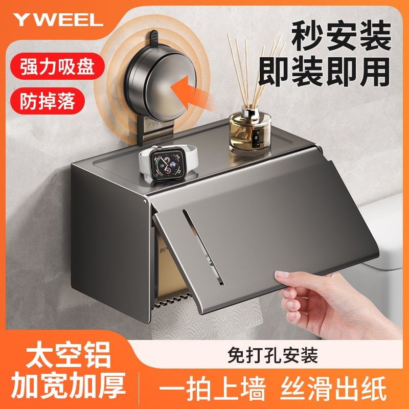 卫生间吸盘纸巾盒厕所洗手间置物架免打孔壁挂翻盖抽纸厕纸放置盒